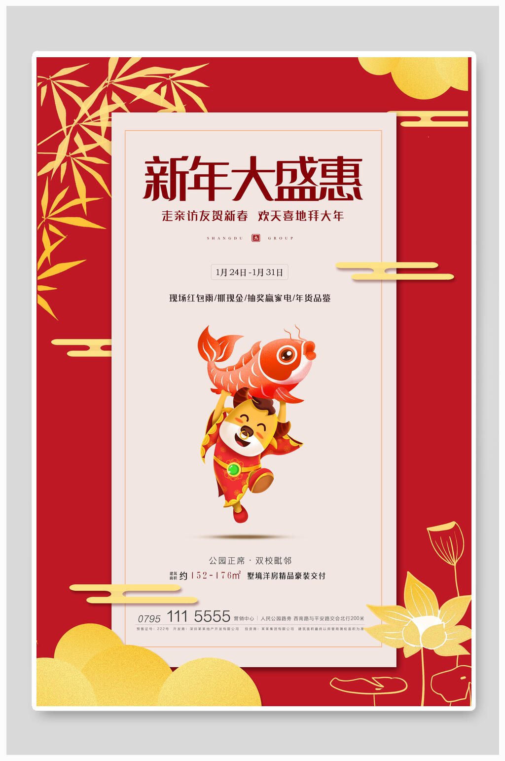 大盛惠新年海报素材