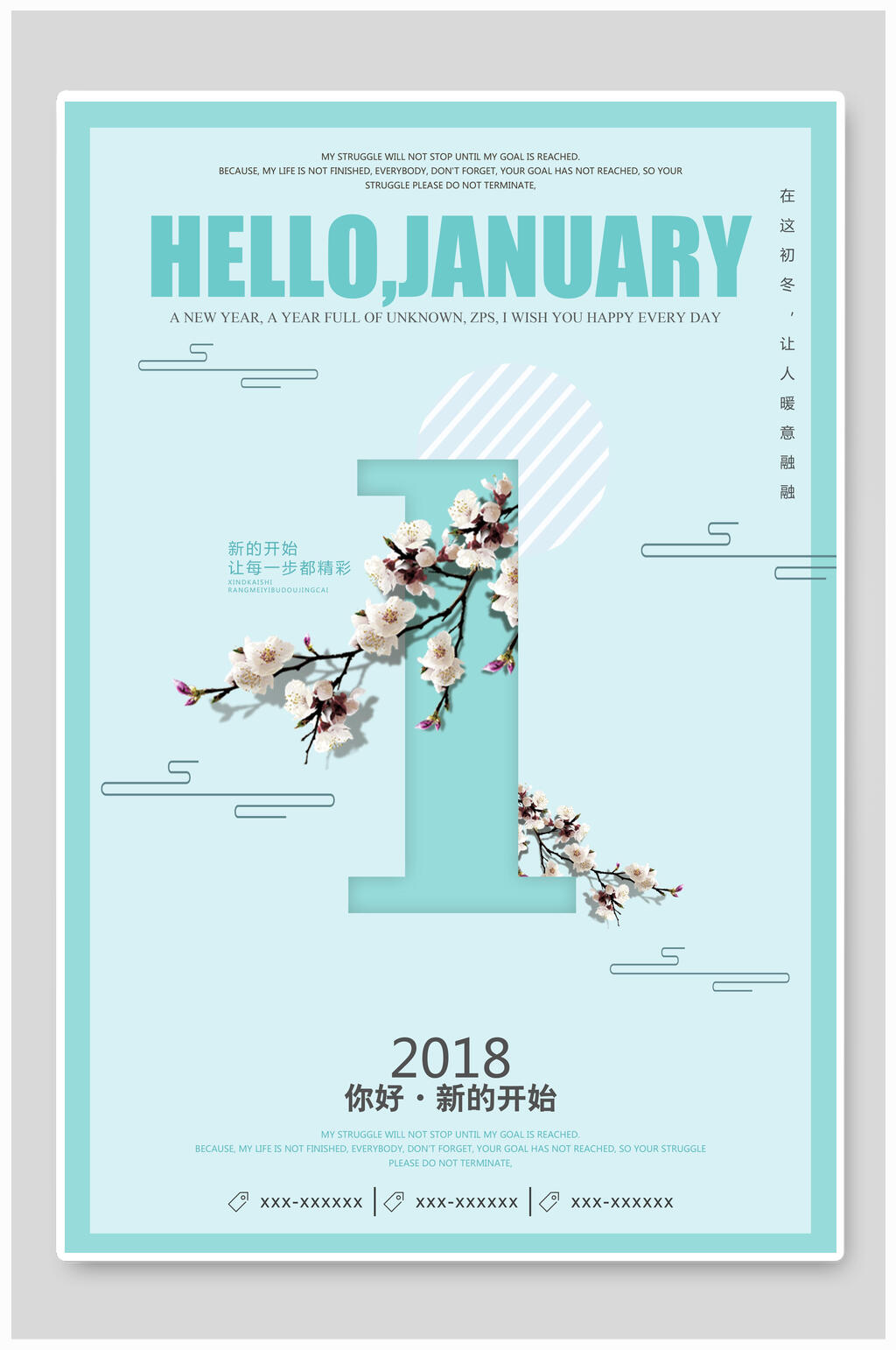 蓝色简约一月你好海报素材