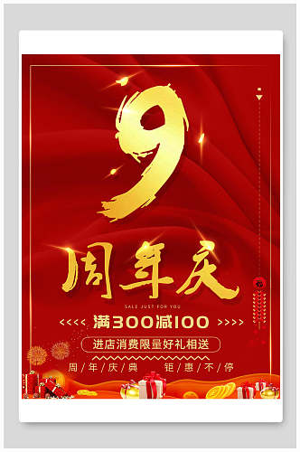 红色9周年庆周年庆促销海报