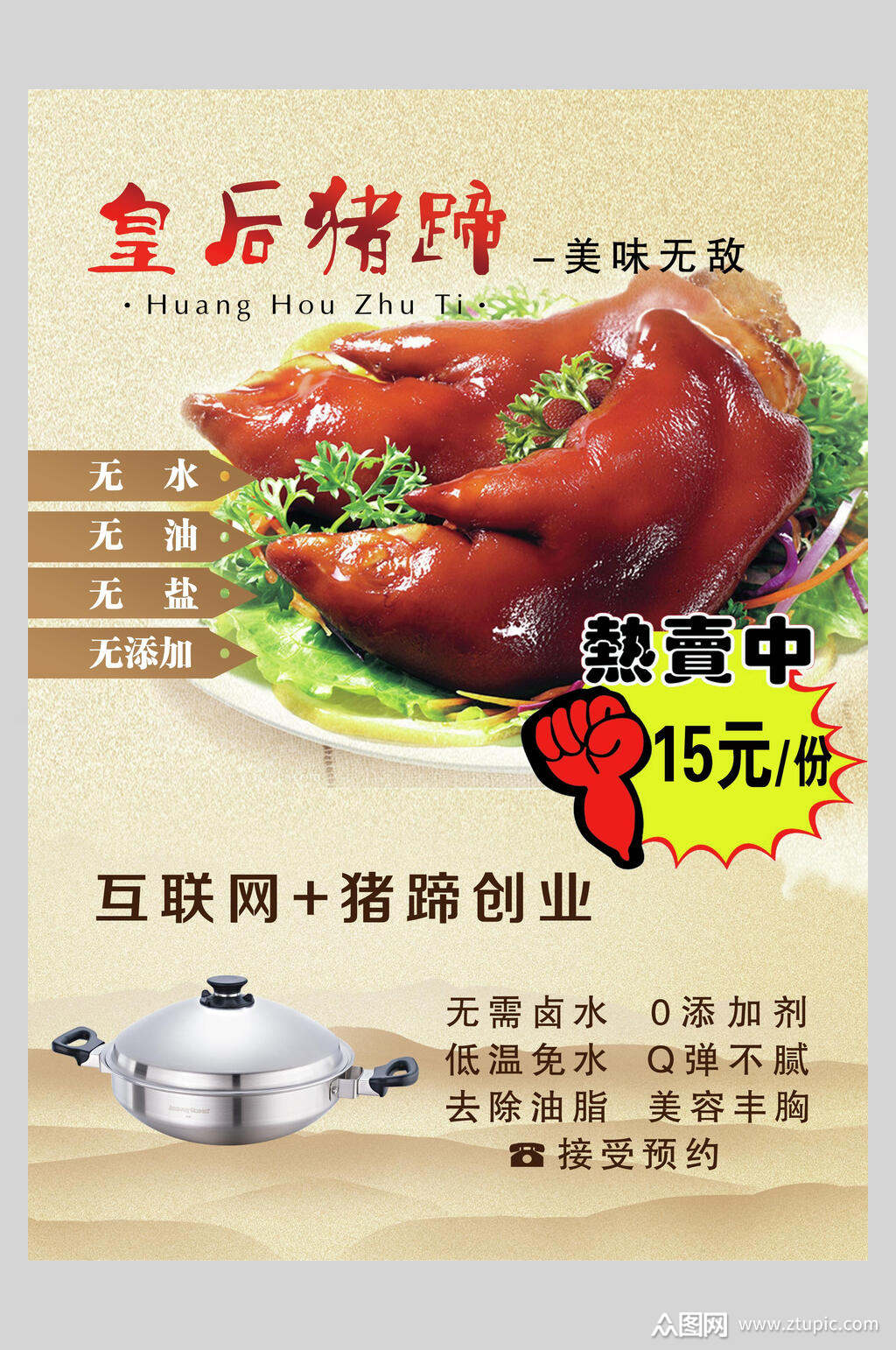 猪蹄卤猪手海报素材免费下载,本作品是由你好上传的原创平面广告素材