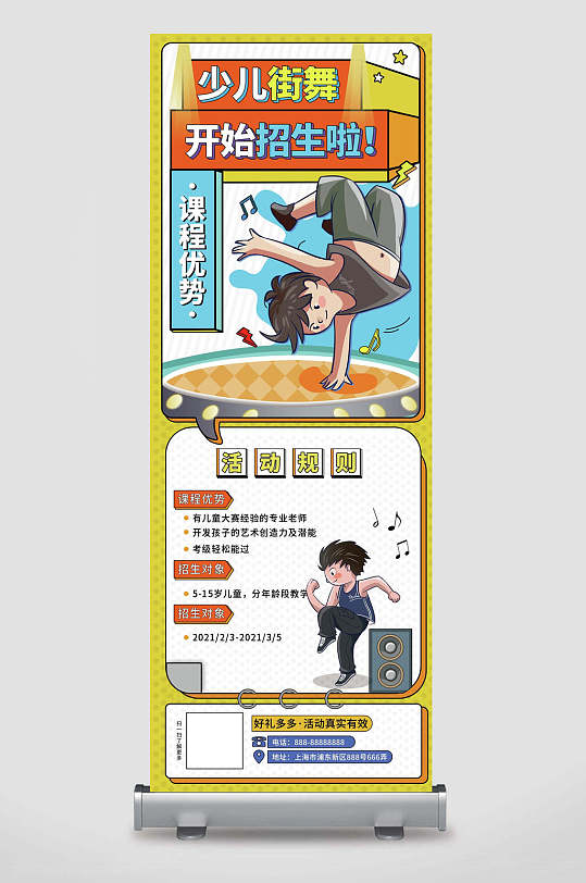 少儿街舞开始招生啦兴趣班招生展架
