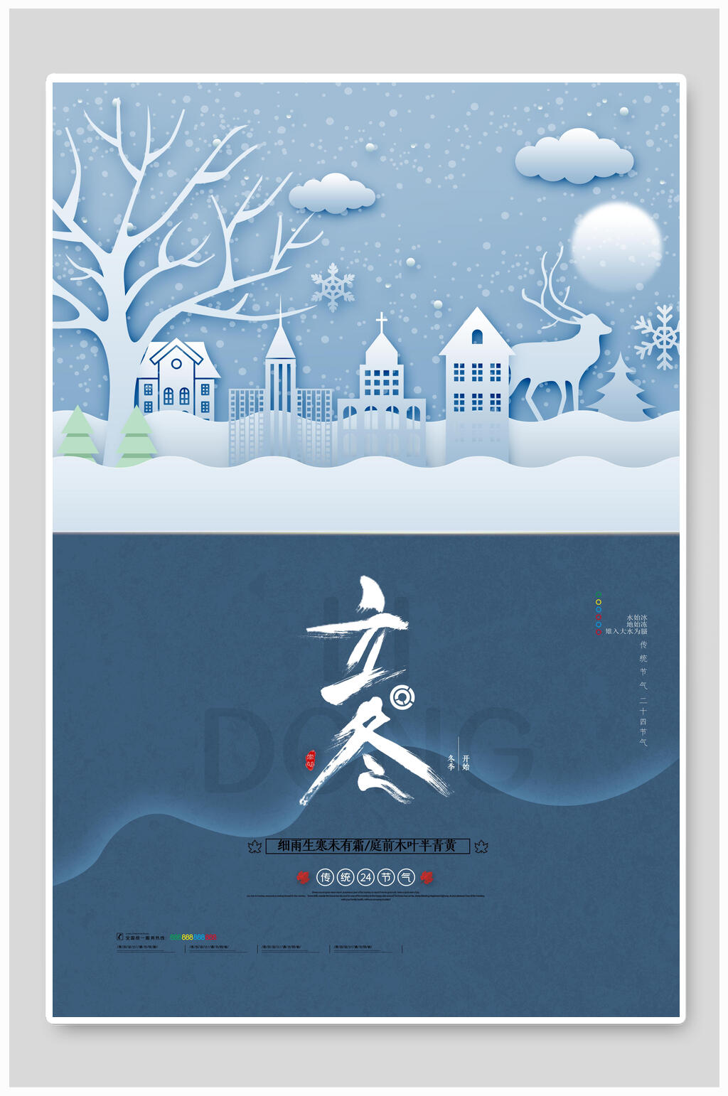 剪纸风立冬节气雪景海报素材