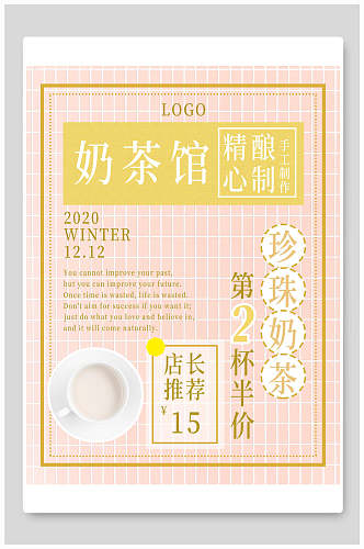 粉色格子珍珠奶茶促销海报