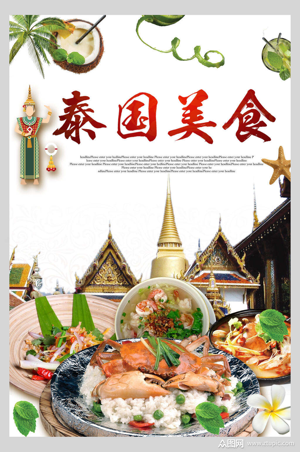 泰国美食美味菜料理海报素材