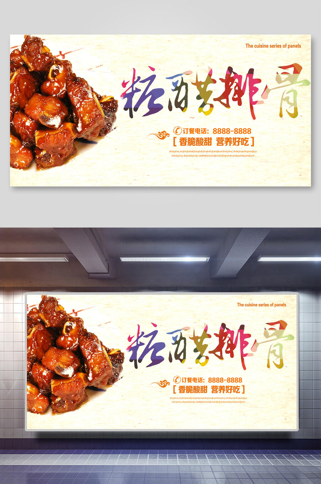 渐变色糖醋排骨展板素材