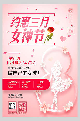 粉色剪纸风妇女节促销海报
