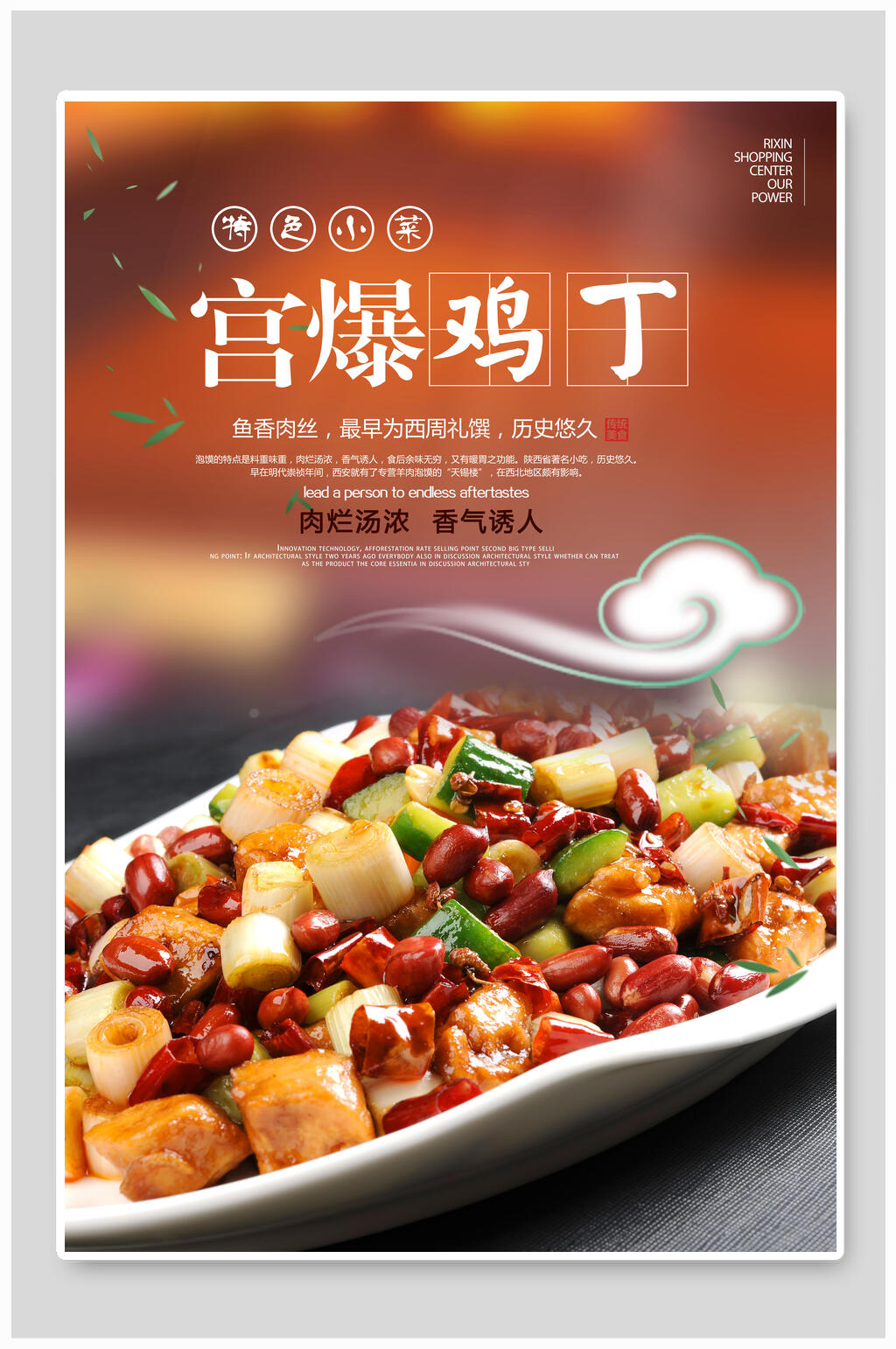 美味宫爆鸡丁宫保鸡丁美食海报素材
