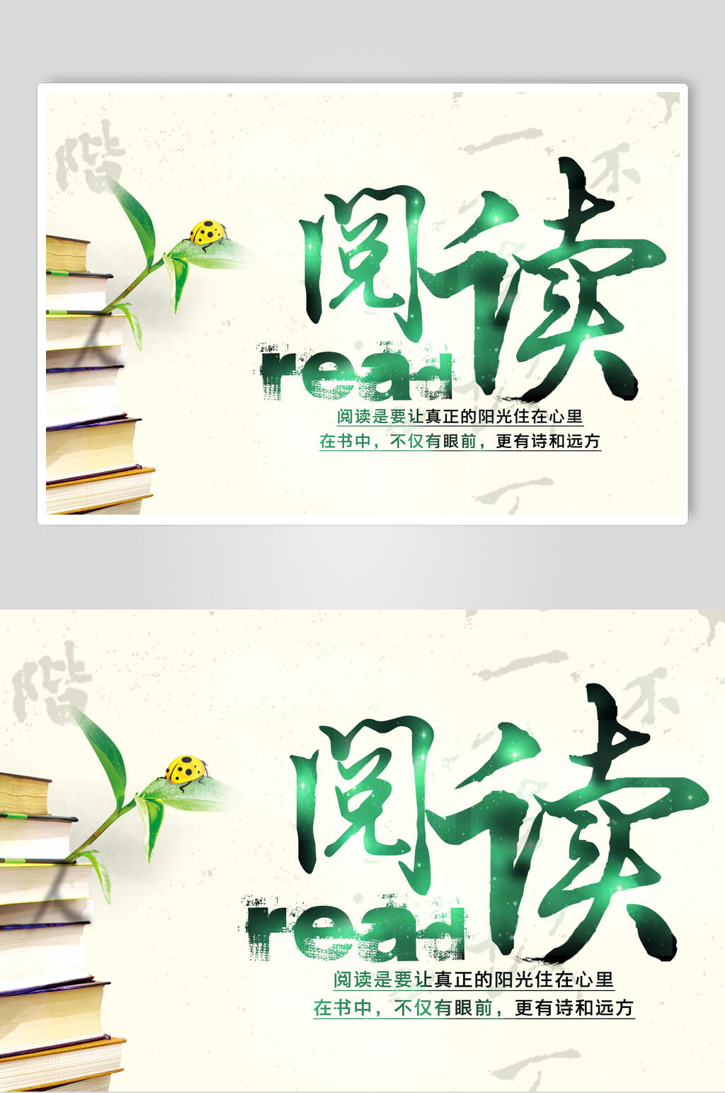 绿色文艺读书阅读海报素材