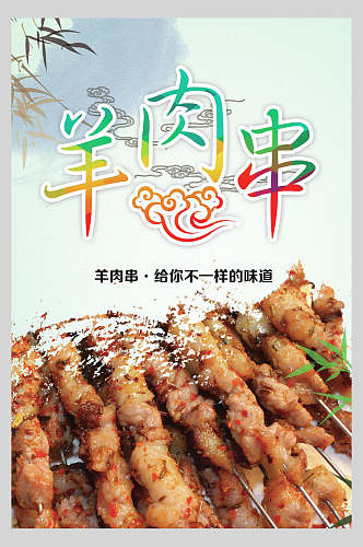 中国风烧烤羊肉串海报