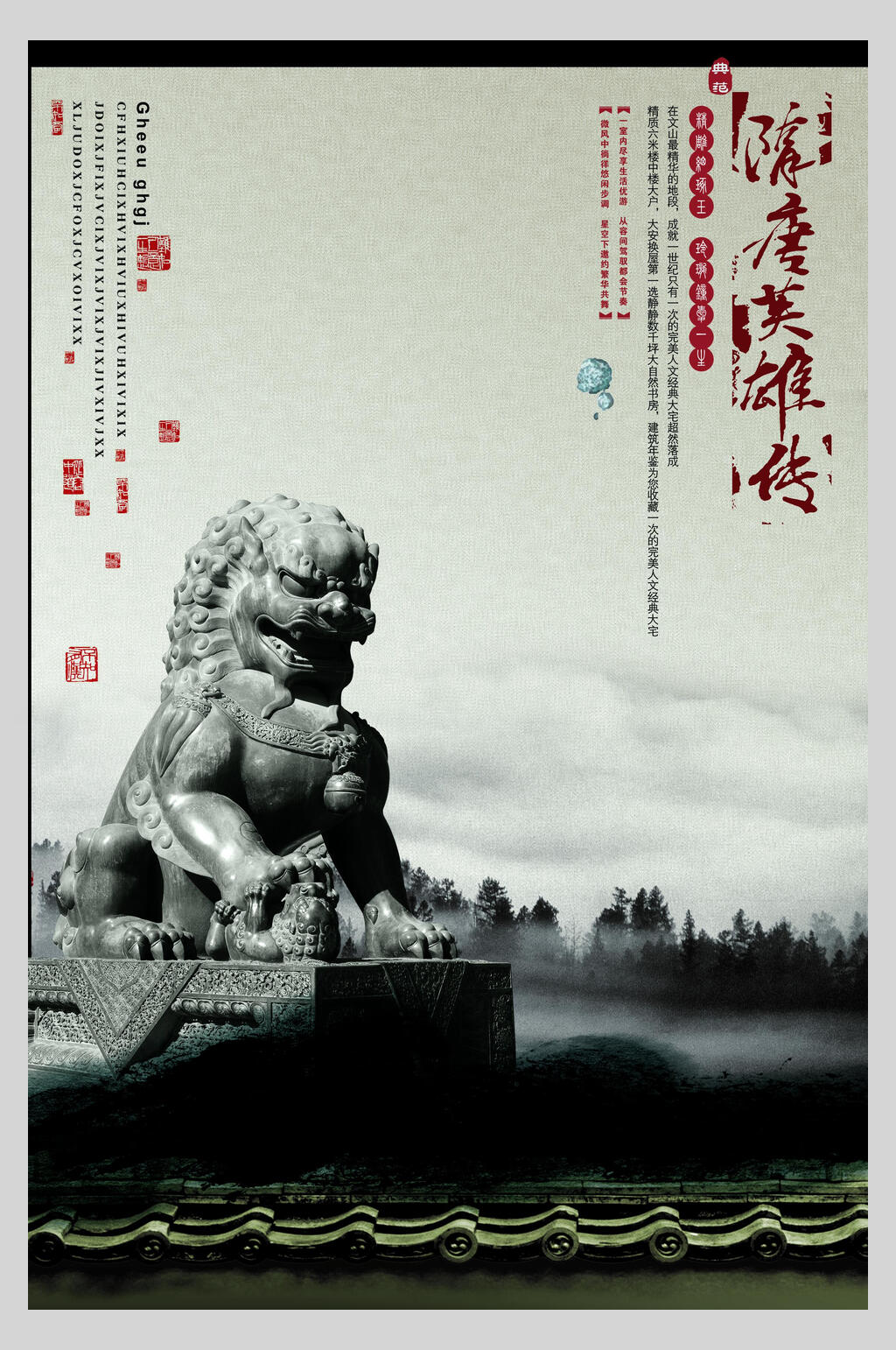 隋唐英雄传典雅传统文化海报素材