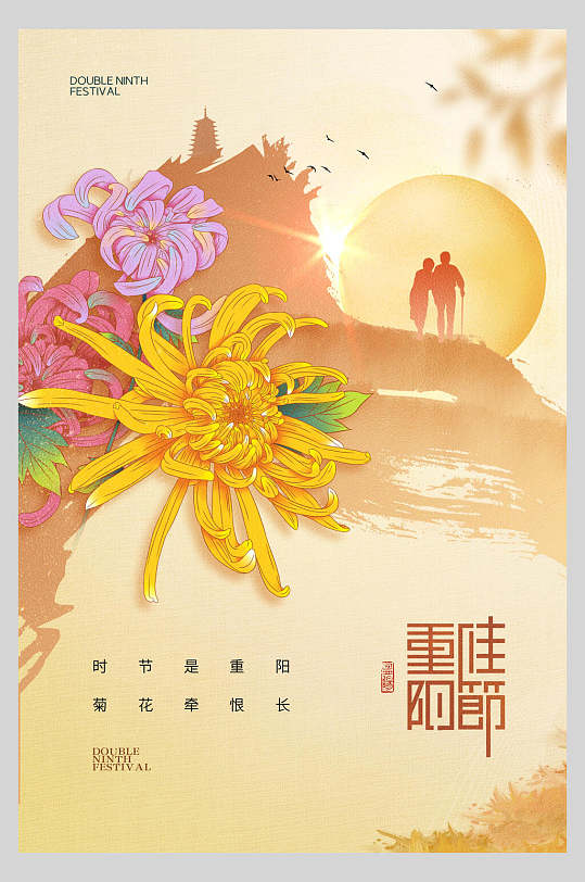菊花重阳佳节新中式重阳节地产海报