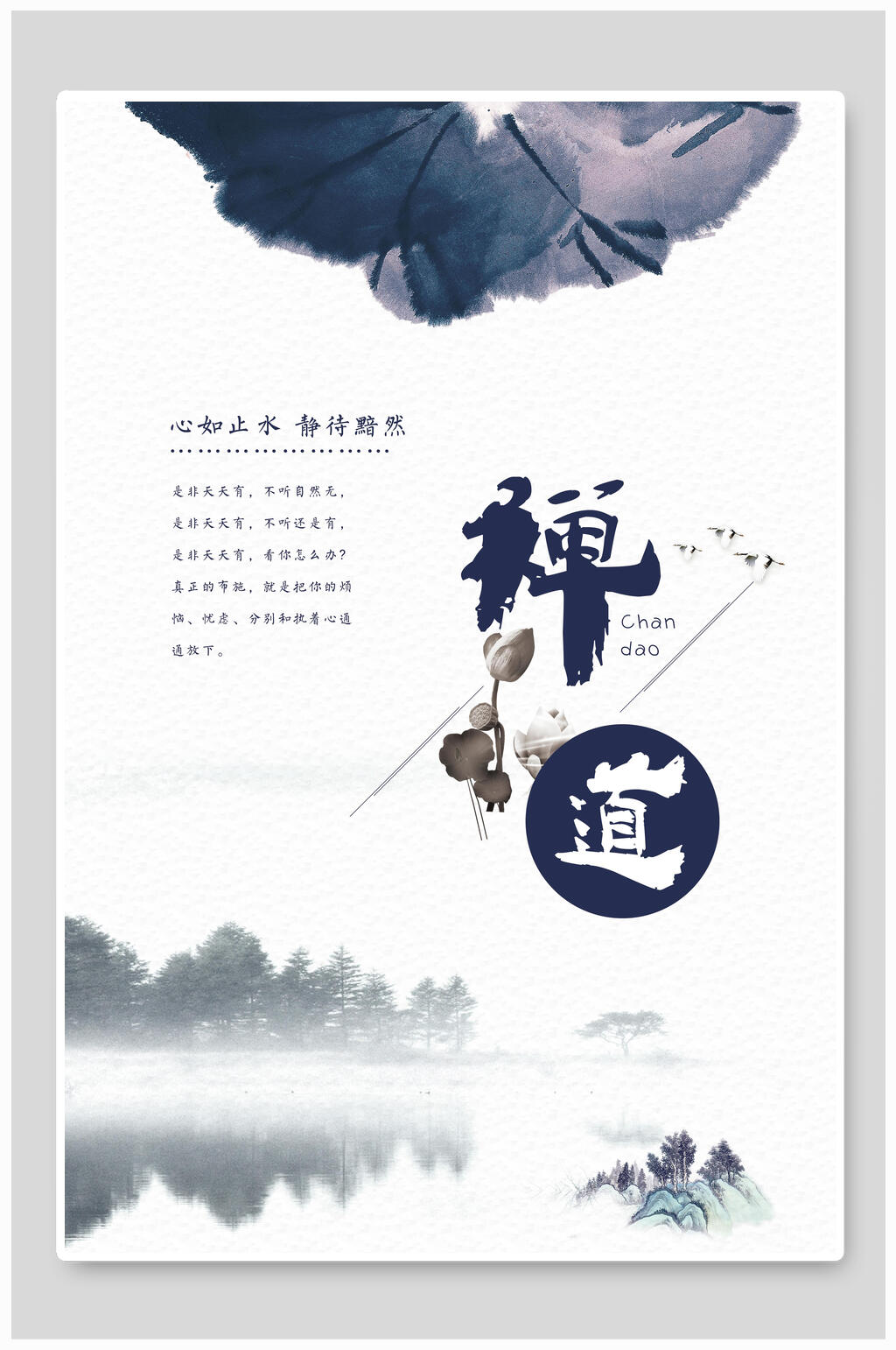 禅道中国风禅意海报素材