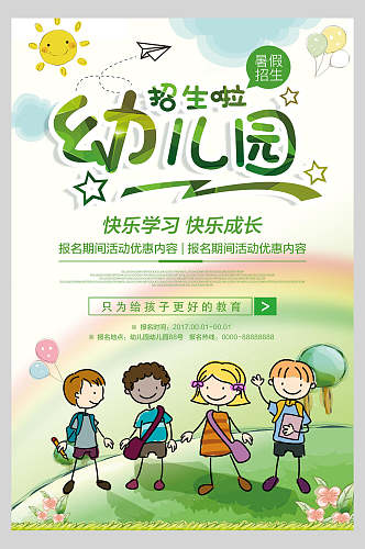 绿色卡通幼儿园招生海报