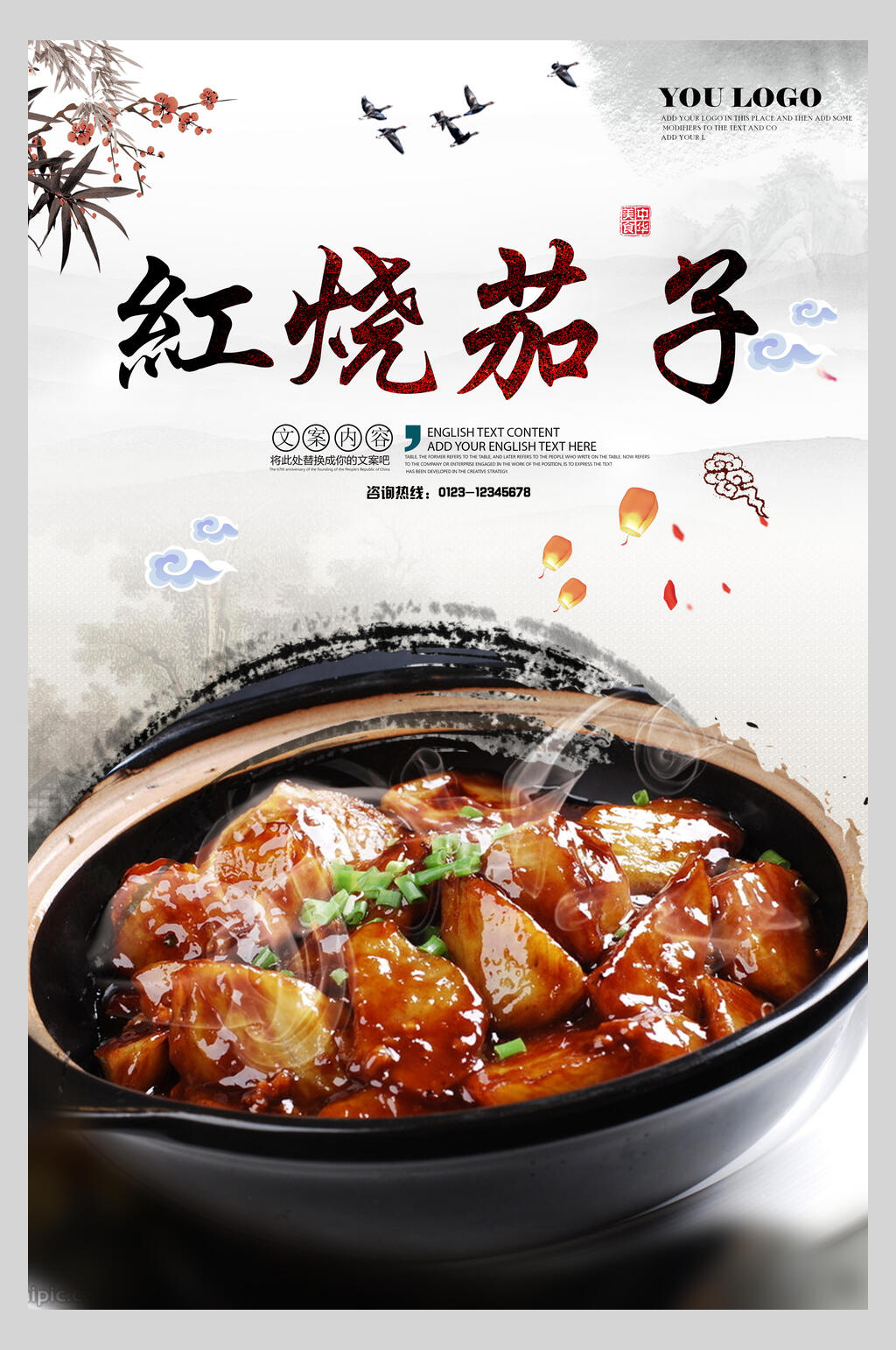 竹子鱼香茄子海报素材