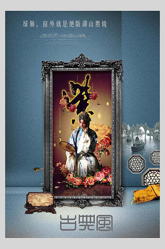 湖山胜境古文传统文化海报