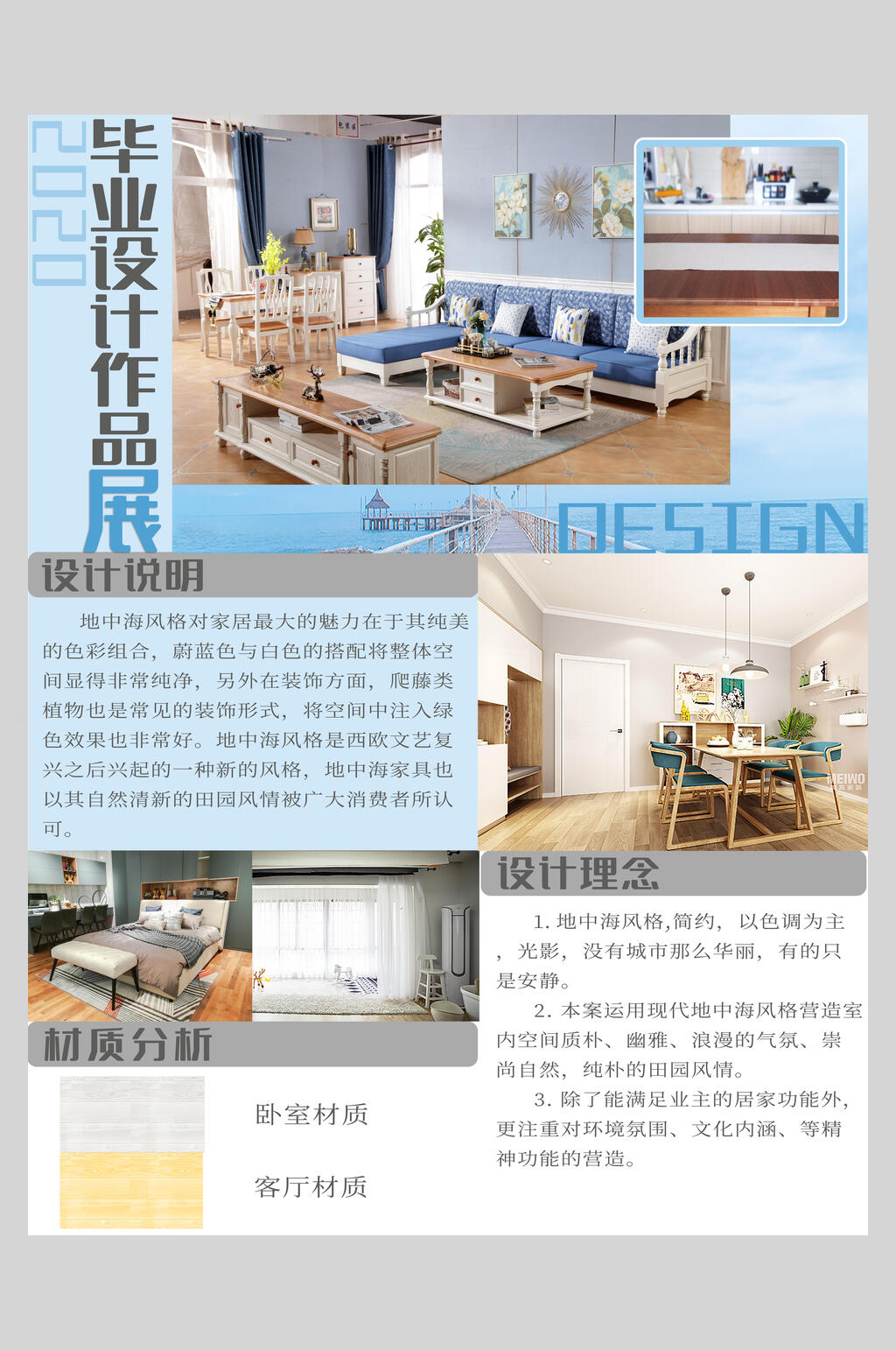 家具毕业设计海报素材