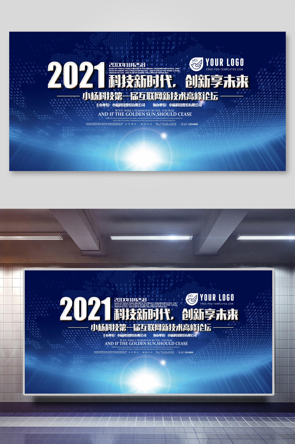 科技新时代创新享未来企业年会展板素材