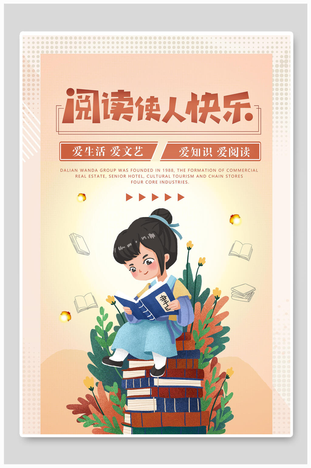 阅读使人快乐文艺读书阅读海报素材
