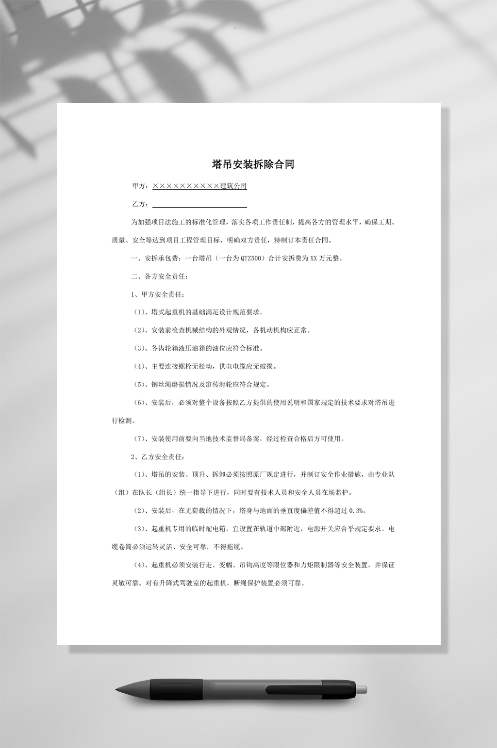 塔吊安装拆卸工程劳务分包合同协议书WORD素材