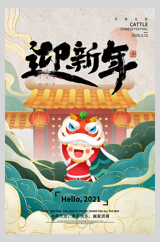 迎新年国潮牛年海报
