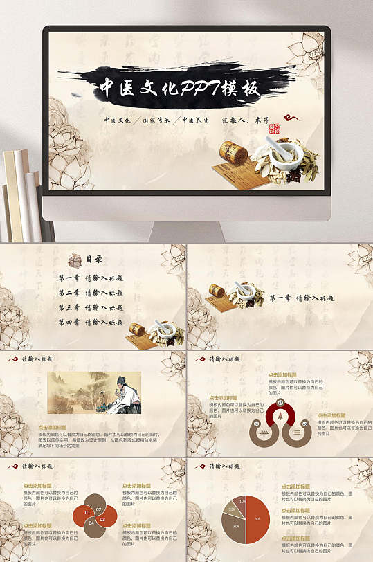中国风中医PPT-众图网