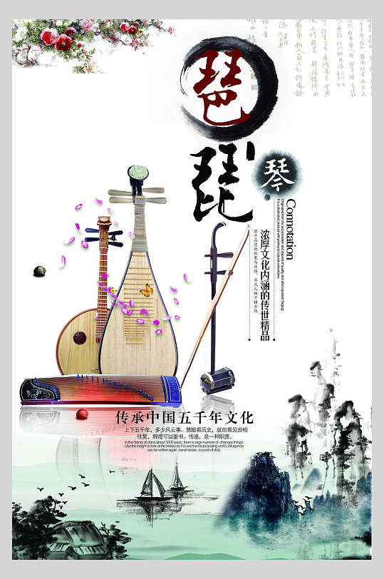 彩色琵琶乐器海报