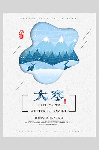大寒节气美丽雪景海报