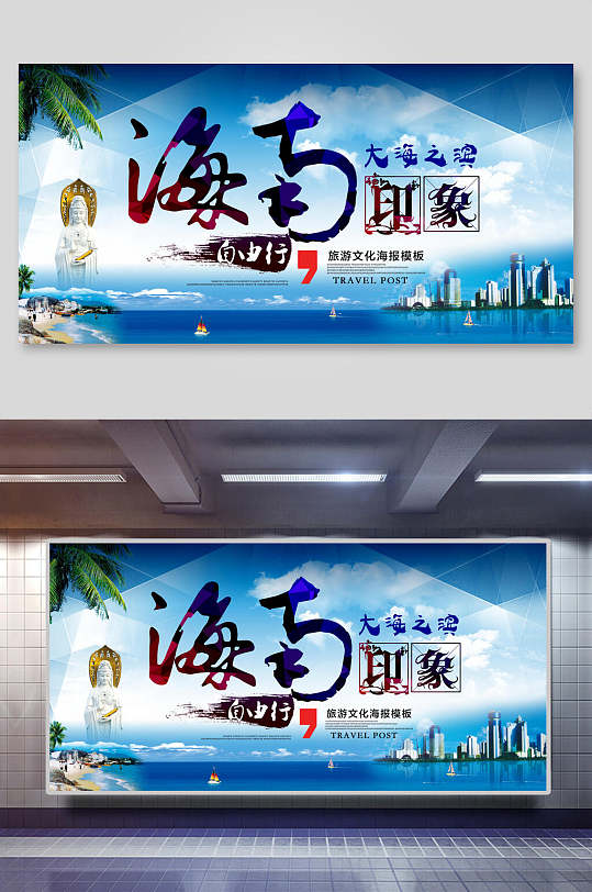 蓝天白云海南旅游宣传展板