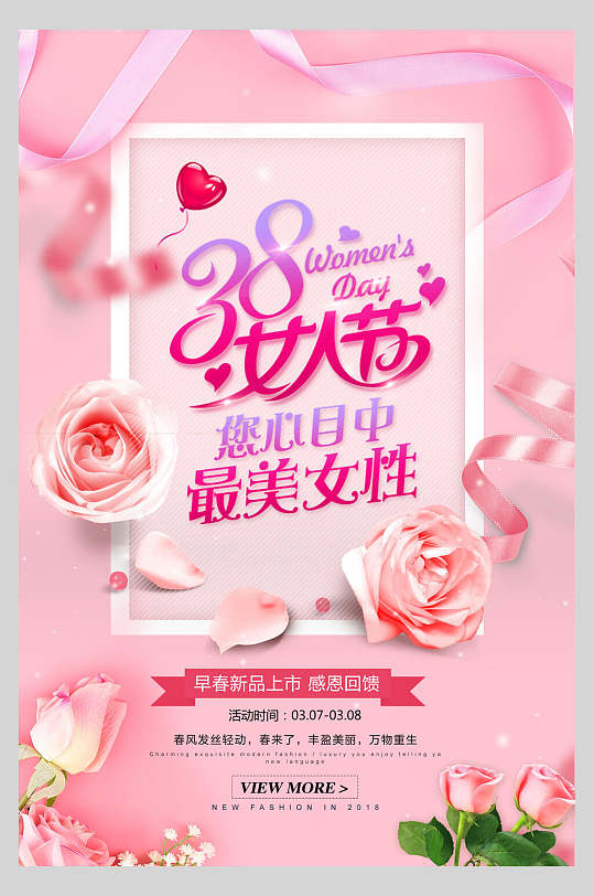 38女人节最美女性女神节促销海报