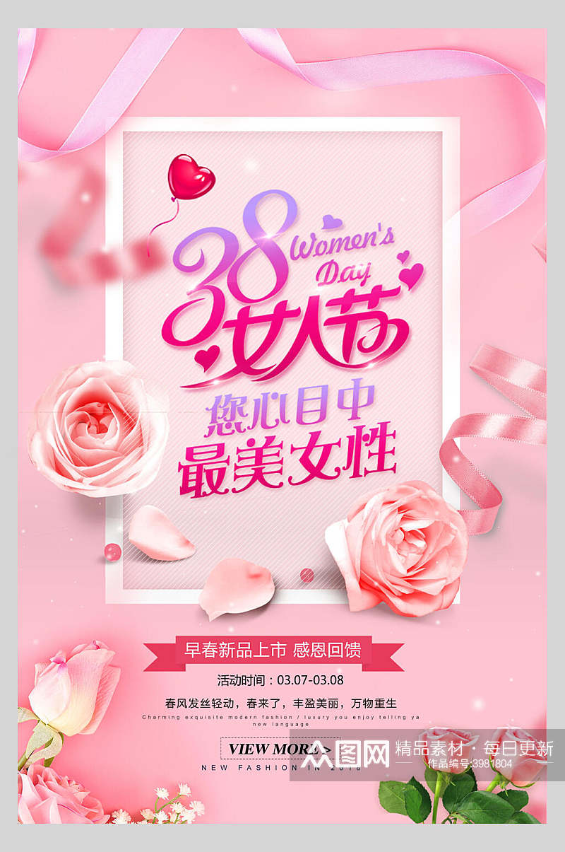 38女人节最美女性女神节促销海报素材