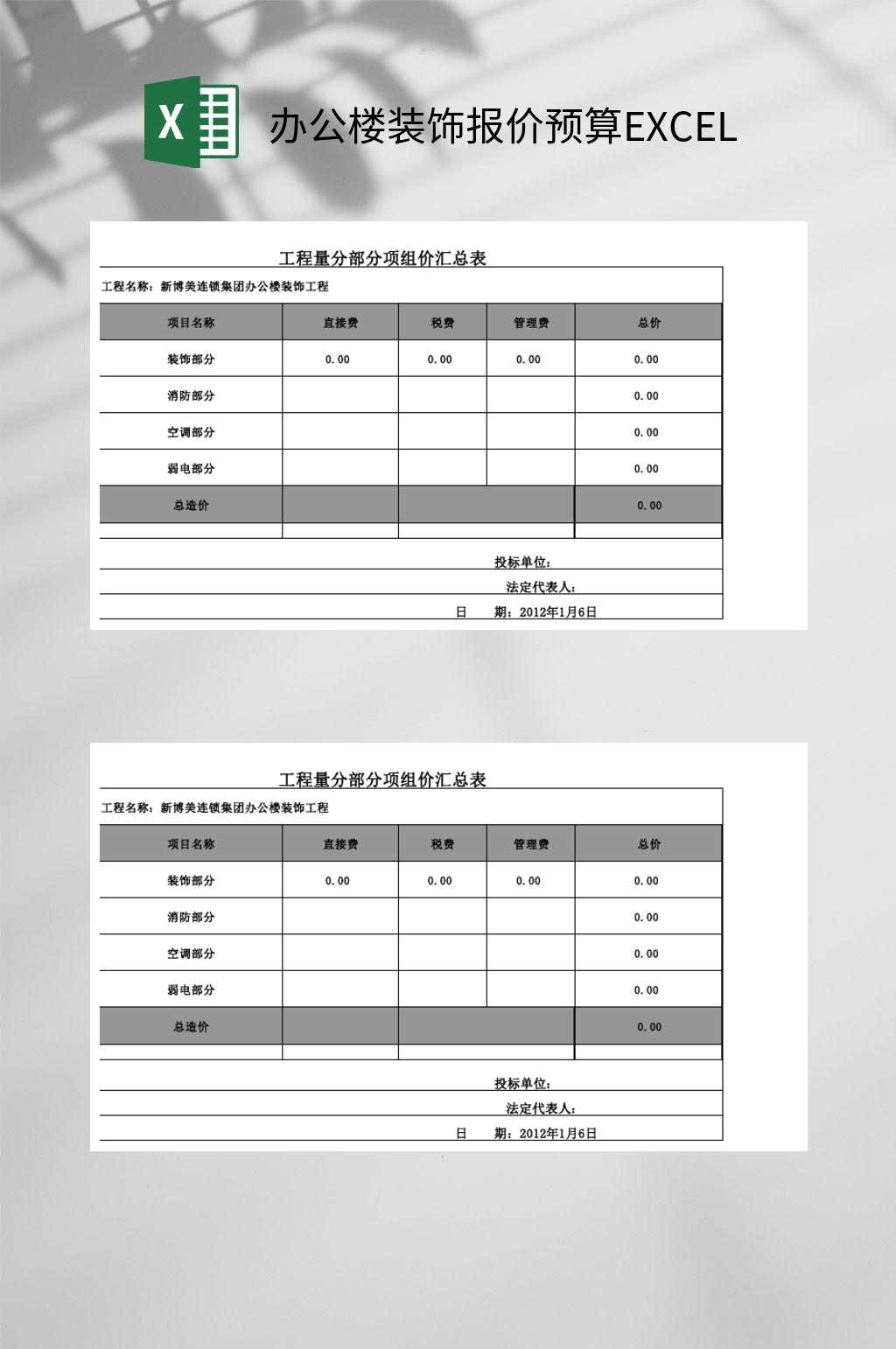 办公楼装饰报价预算EXCEL素材