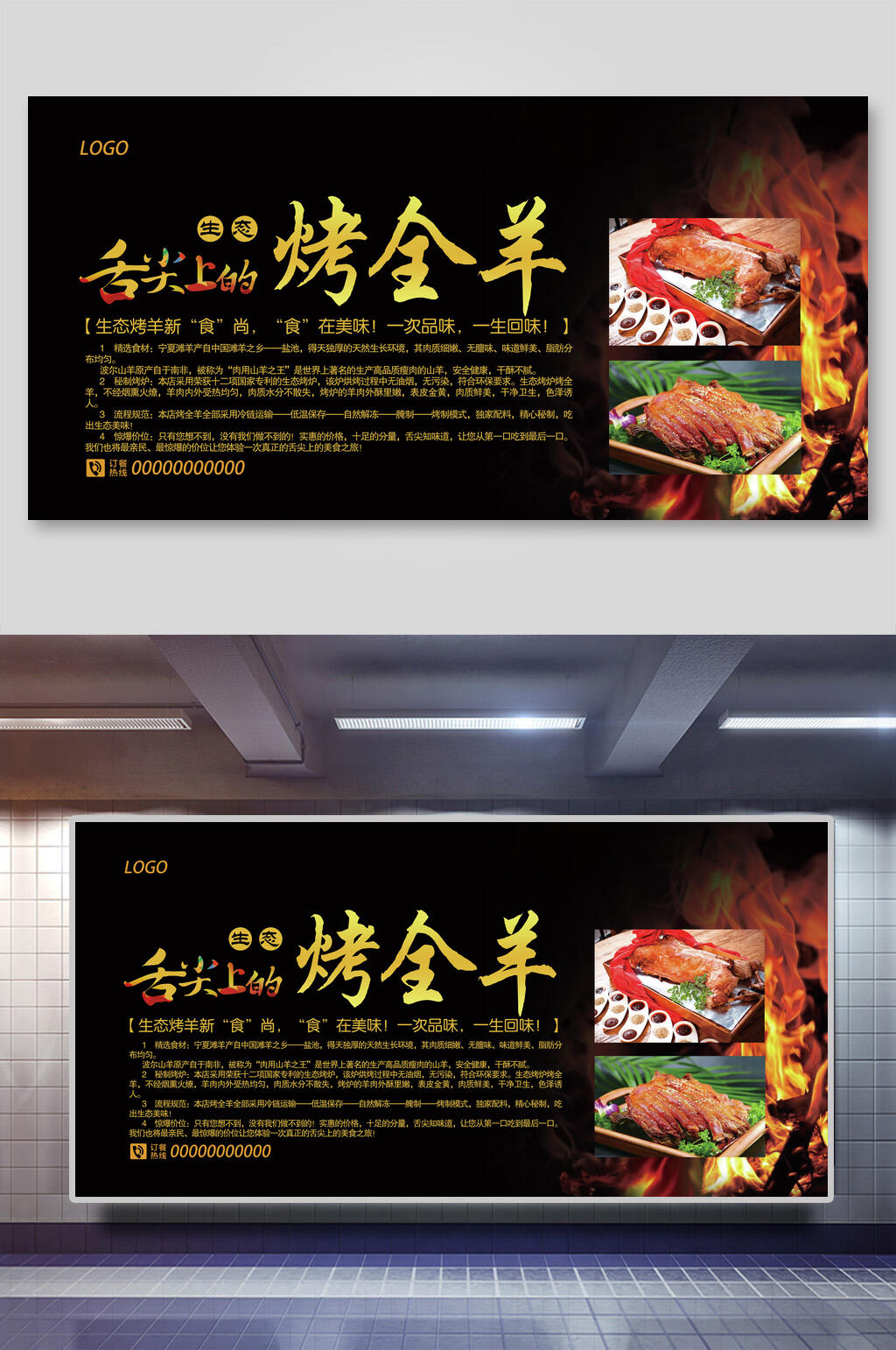 美味口水鸡烤全羊展板素材
