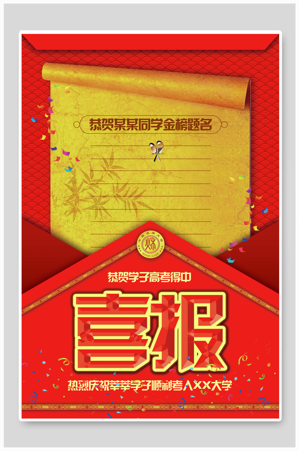 信封红色喜报素材