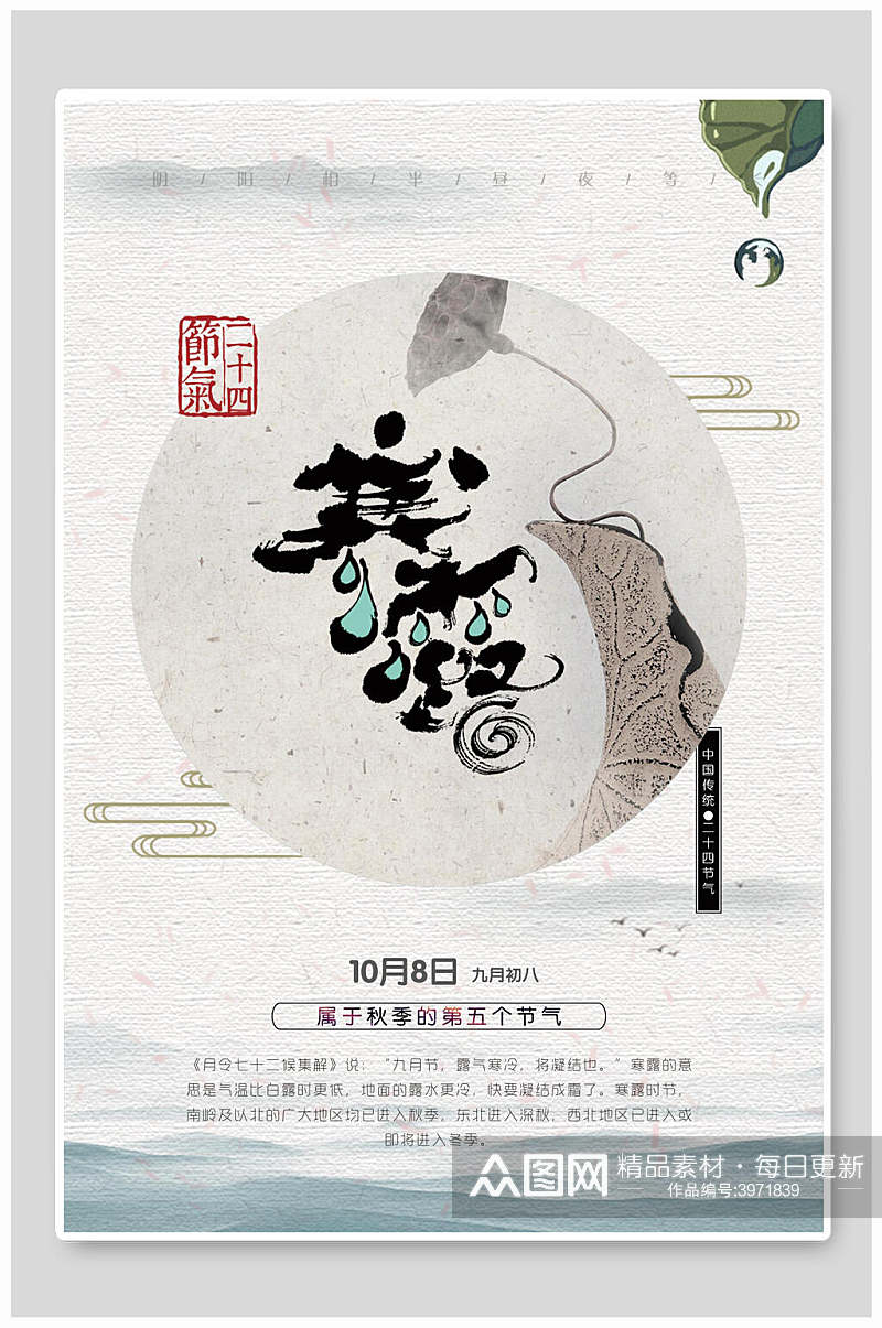 中国风中国风创意海报素材