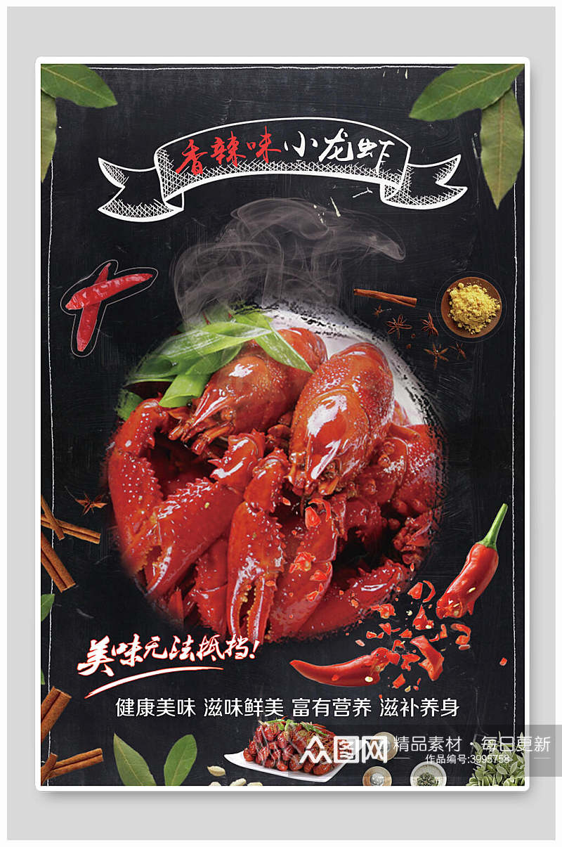 麻辣小龙虾餐饮特价宣传海报素材
