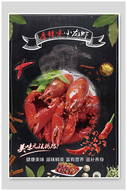 麻辣小龙虾餐饮特价宣传海报