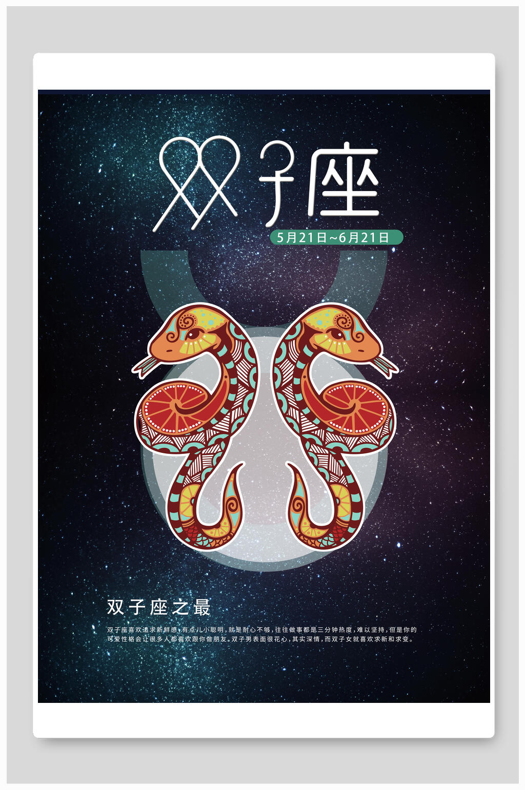 黑色双子座套插画素材