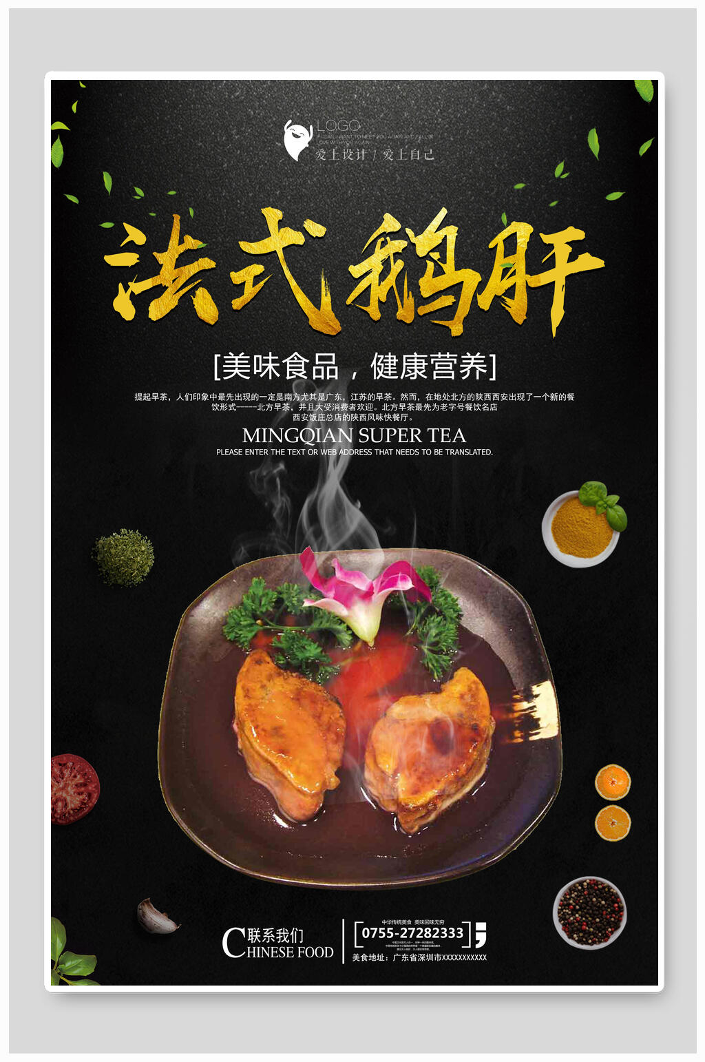 黑色时尚香煎法式鹅肝海报素材