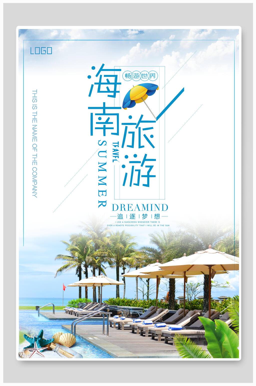 海边海南旅游宣传海报素材
