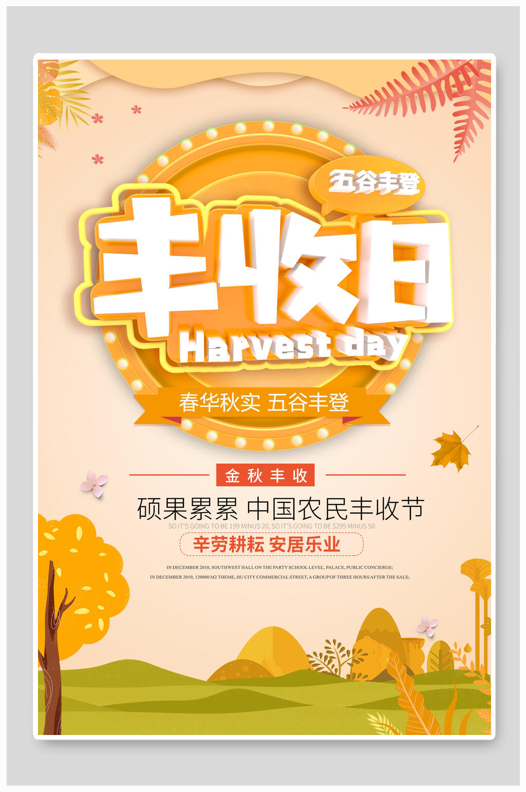 丰收日丰收节海报素材
