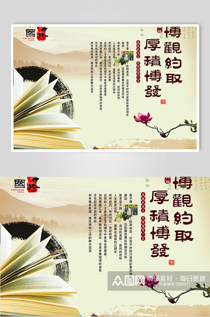书本古风传统文化海报素材