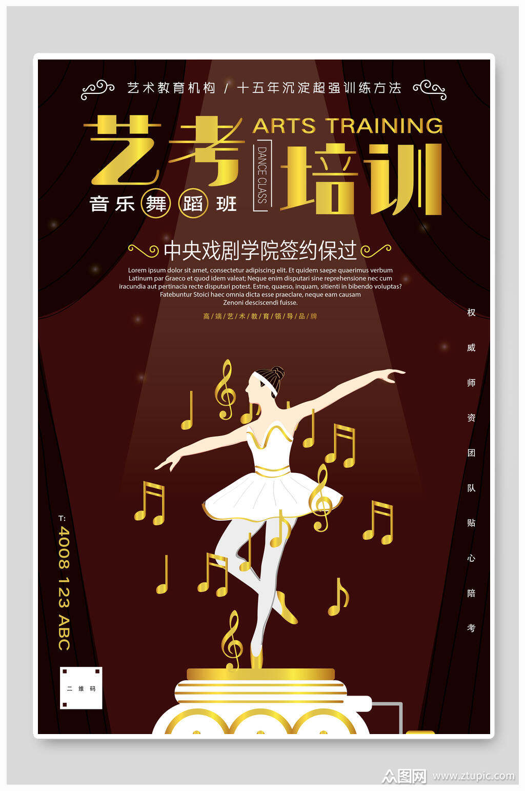 艺考培训音乐舞蹈班艺考培训招生海报素材