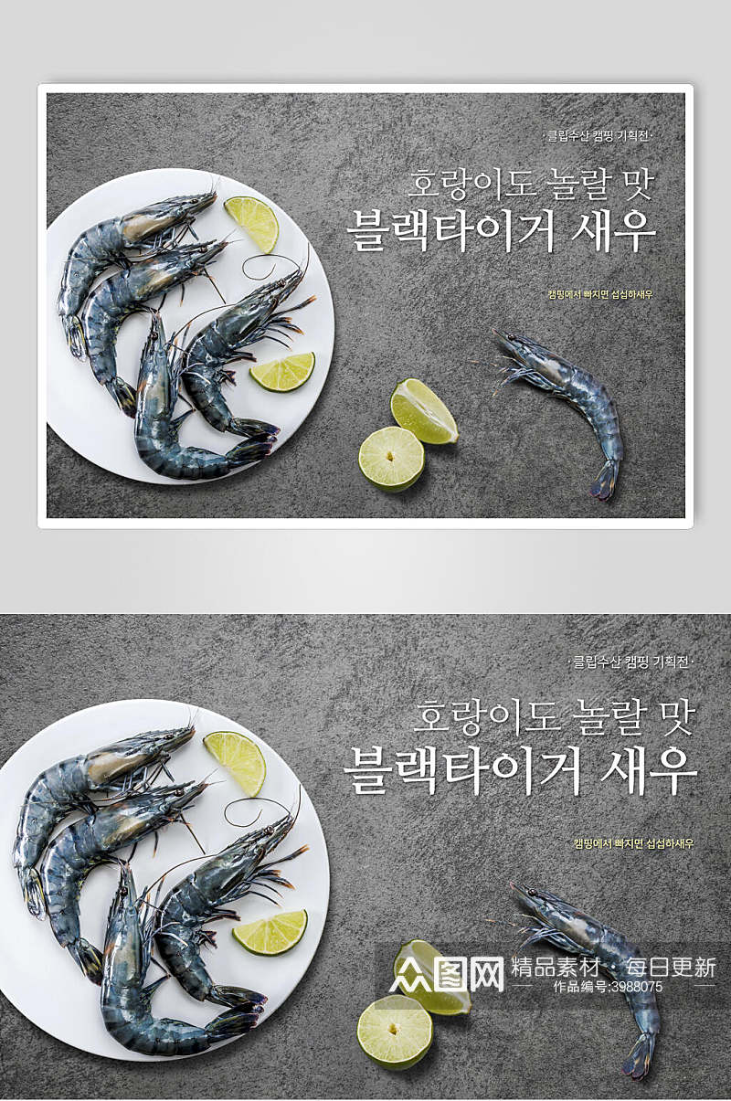海虾韩式海鲜料理海报素材