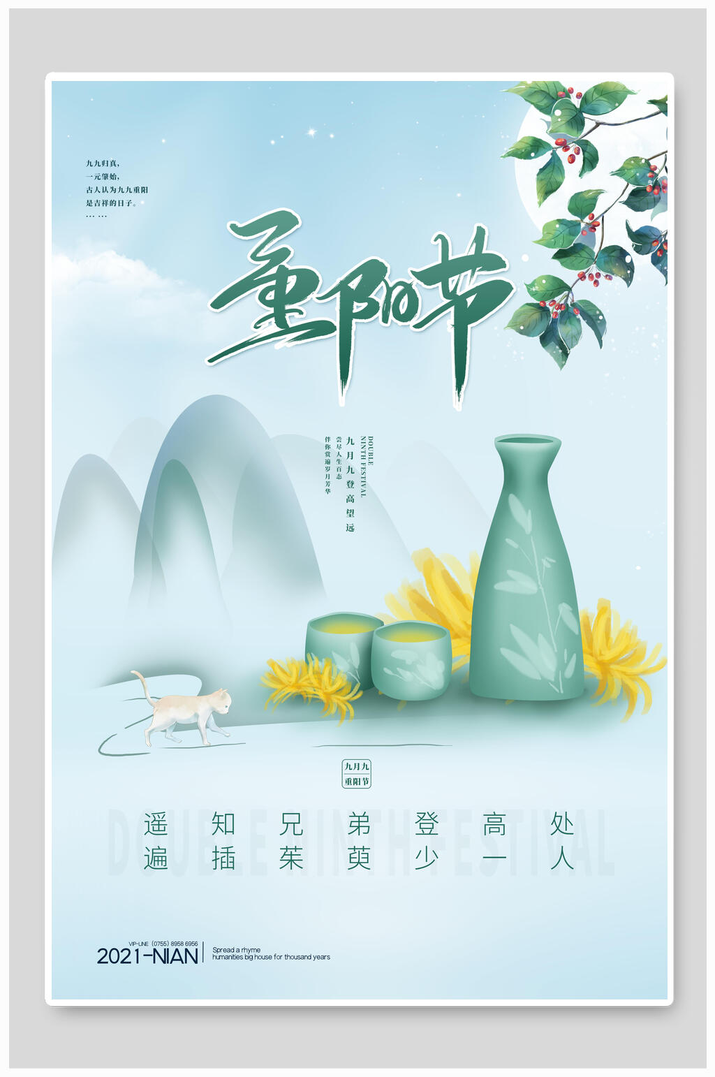 绿色传统重阳节海报素材