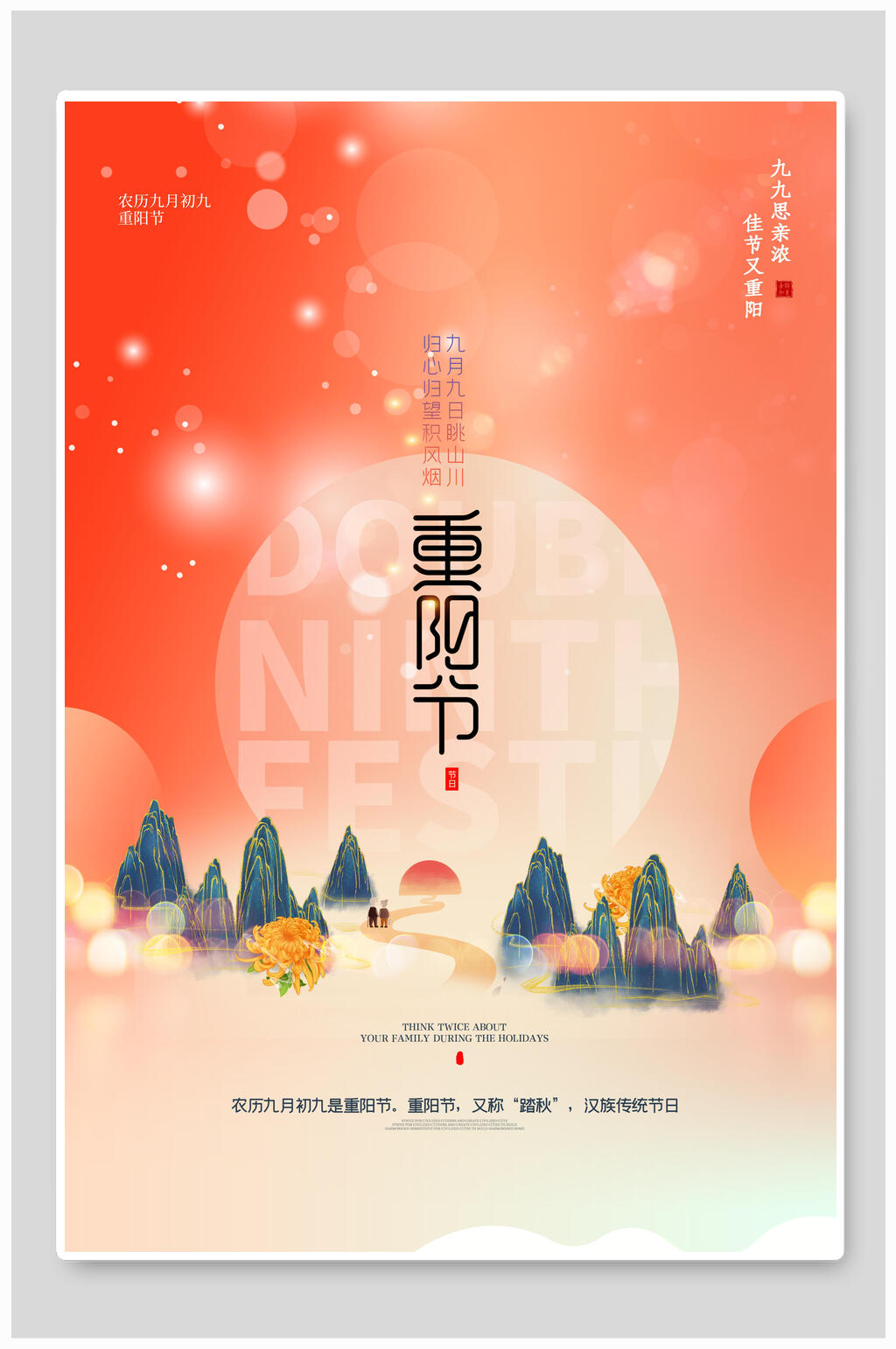 朝阳满天传统重阳节海报素材