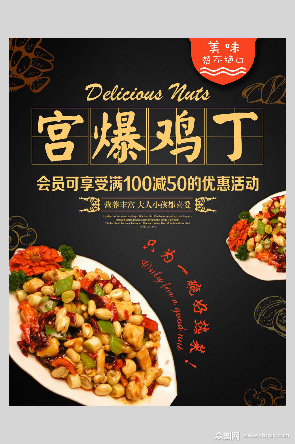 宫爆鸡丁宫保鸡丁美食海报素材