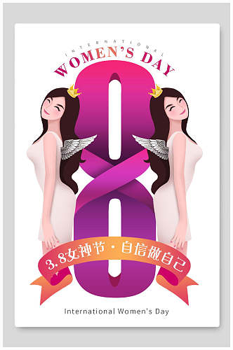 38女神节自信做自己妇女节促销海报
