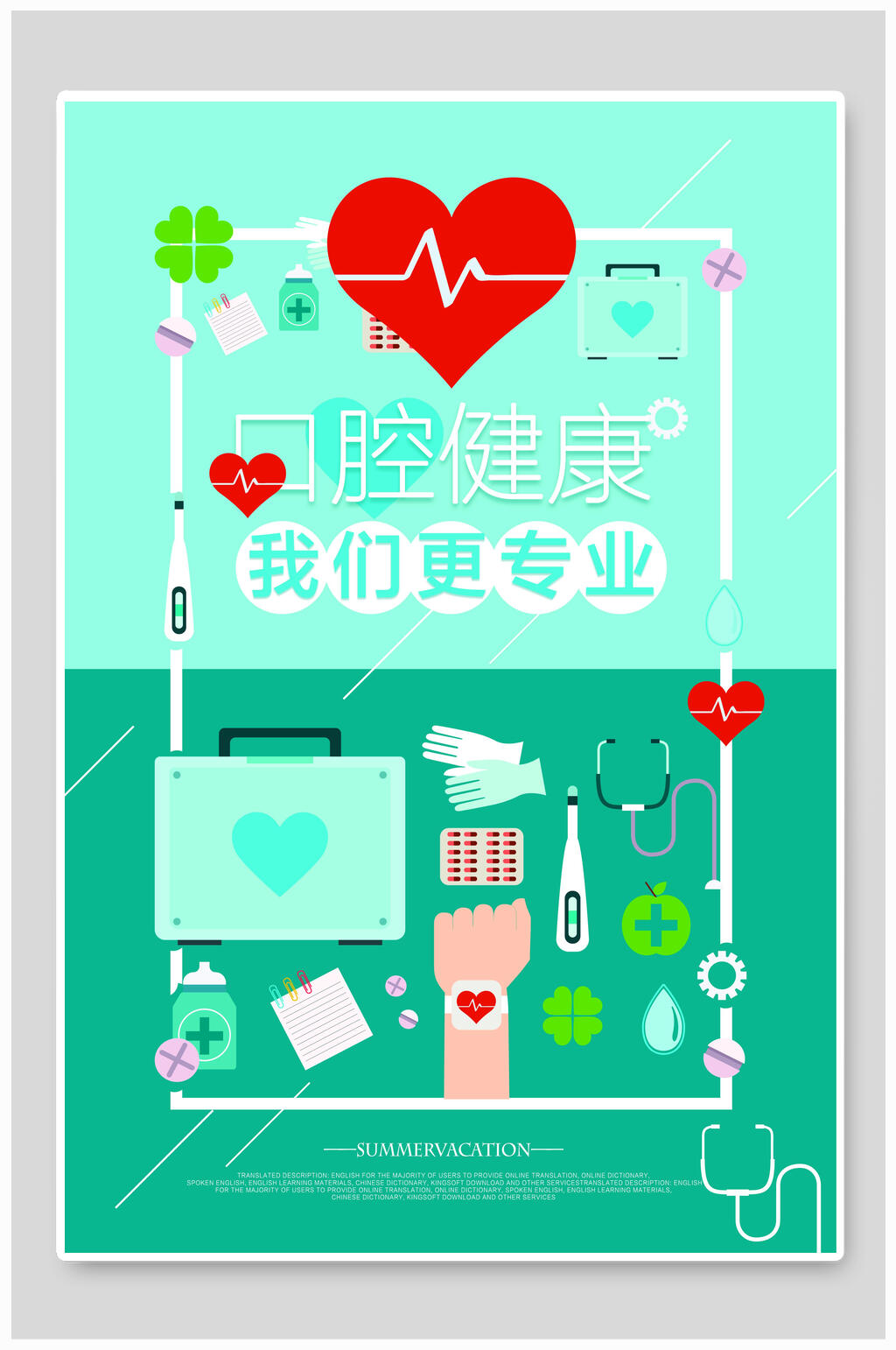 绿色卡通牙齿口腔海报素材