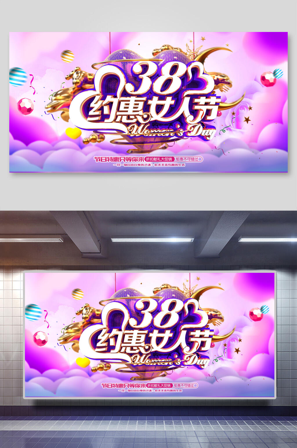 约惠三八女人节促销展板素材