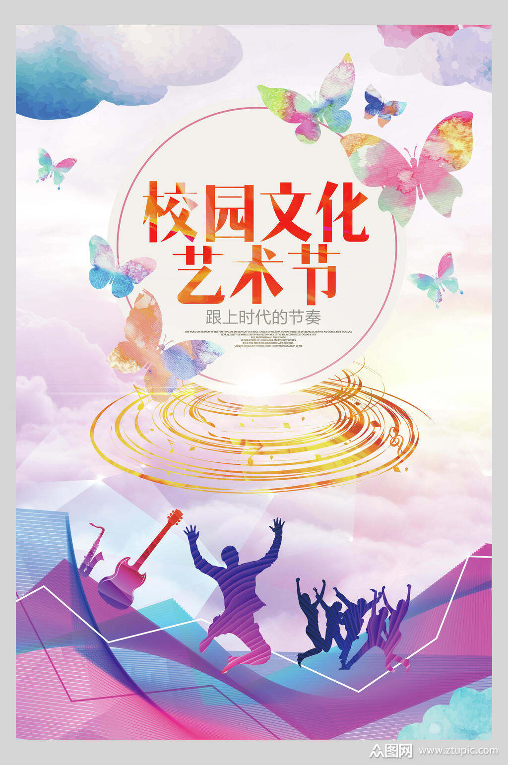校园文化艺术节文化艺术节海报素材